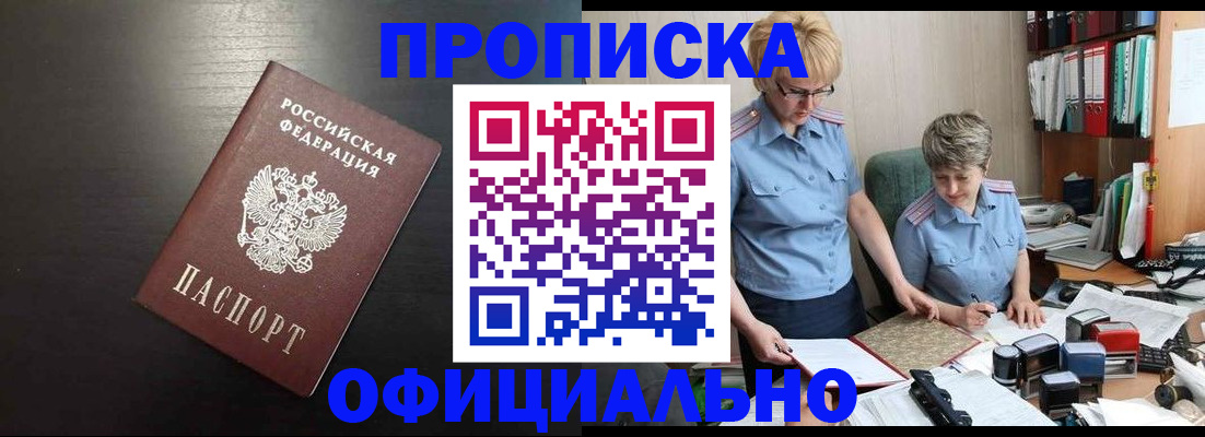 прописка от собственника в Ржеве